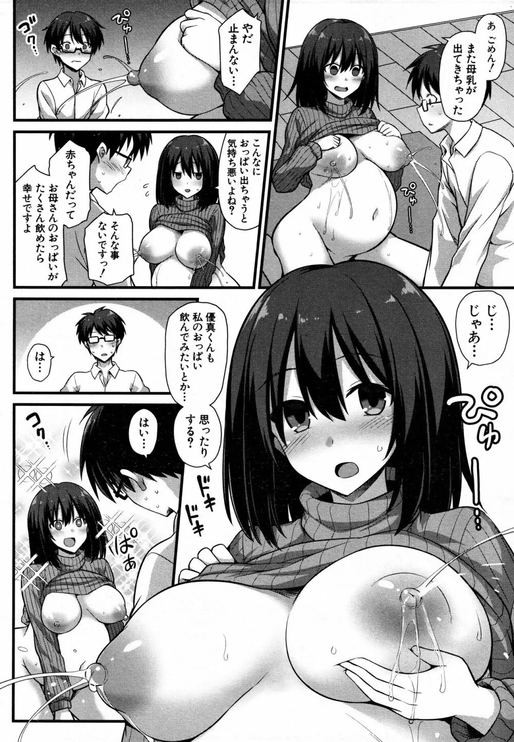 歩美ちゃんを幸せにしたいっ‼ Page.30