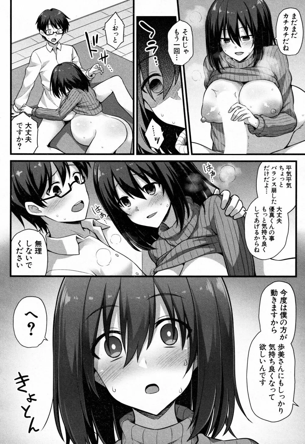 歩美ちゃんを幸せにしたいっ‼ Page.34