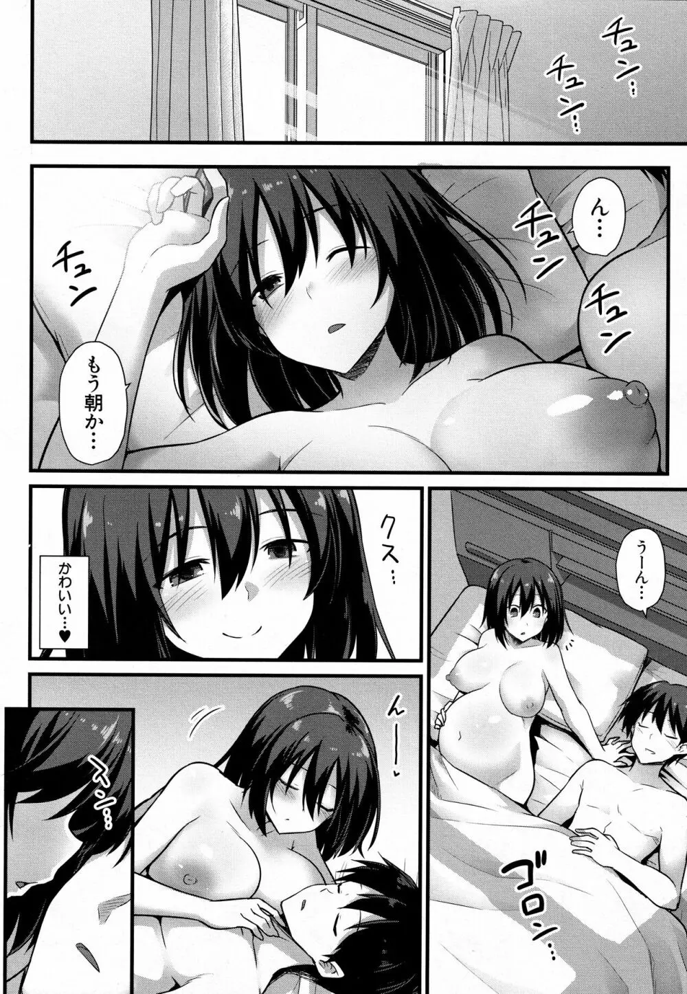 歩美ちゃんを幸せにしたいっ‼ Page.44