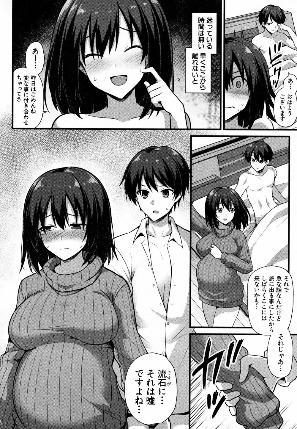 歩美ちゃんを幸せにしたいっ‼ Page.46