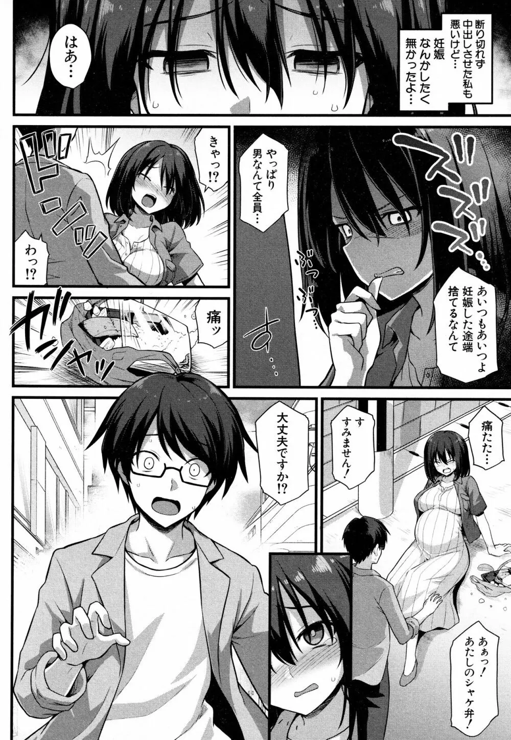 歩美ちゃんを幸せにしたいっ‼ Page.6