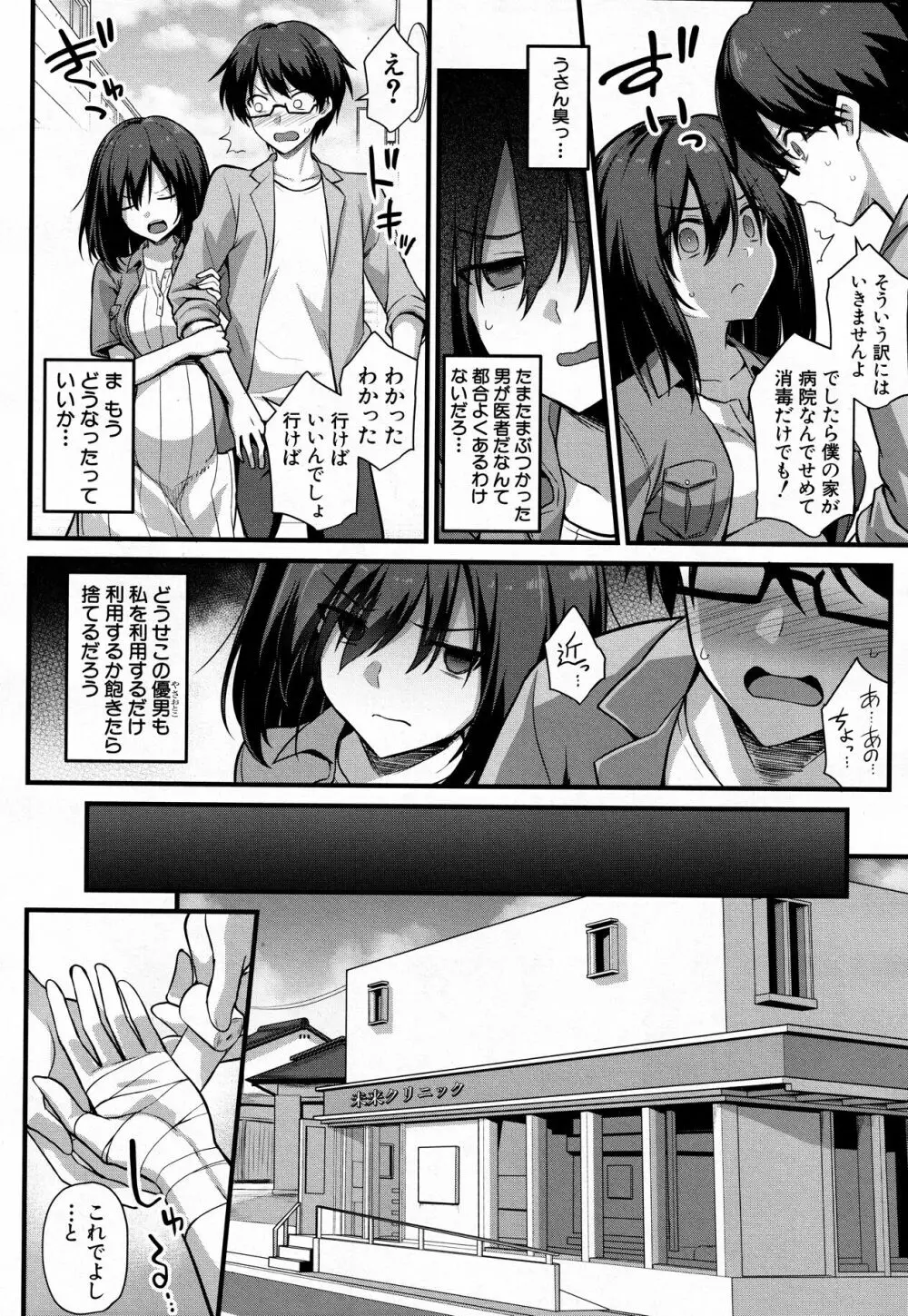 歩美ちゃんを幸せにしたいっ‼ Page.8