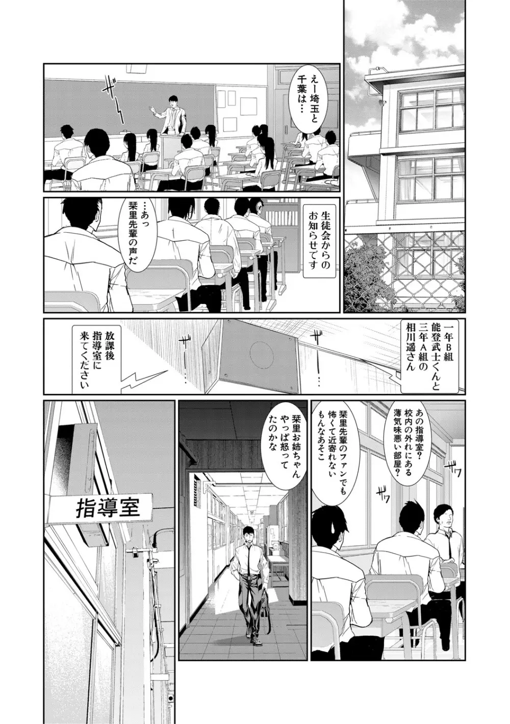 三人の姉に責められる僕 Page.114