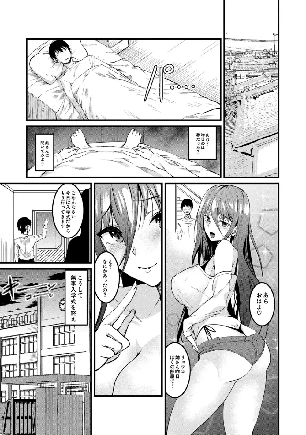 三人の姉に責められる僕 Page.148