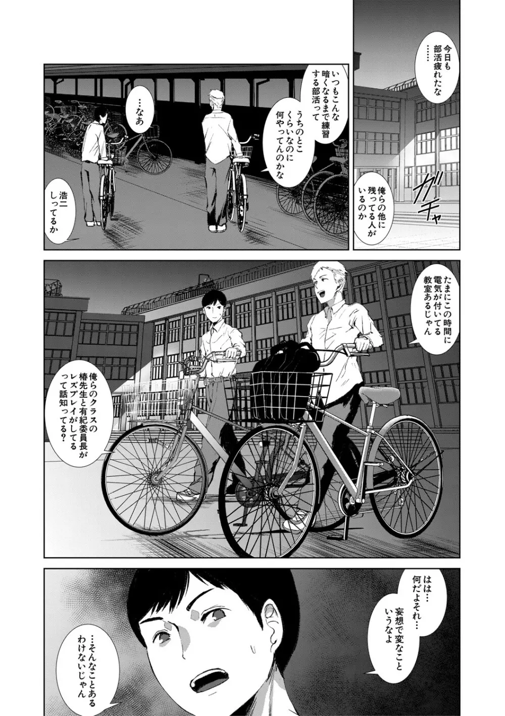 三人の姉に責められる僕 Page.174