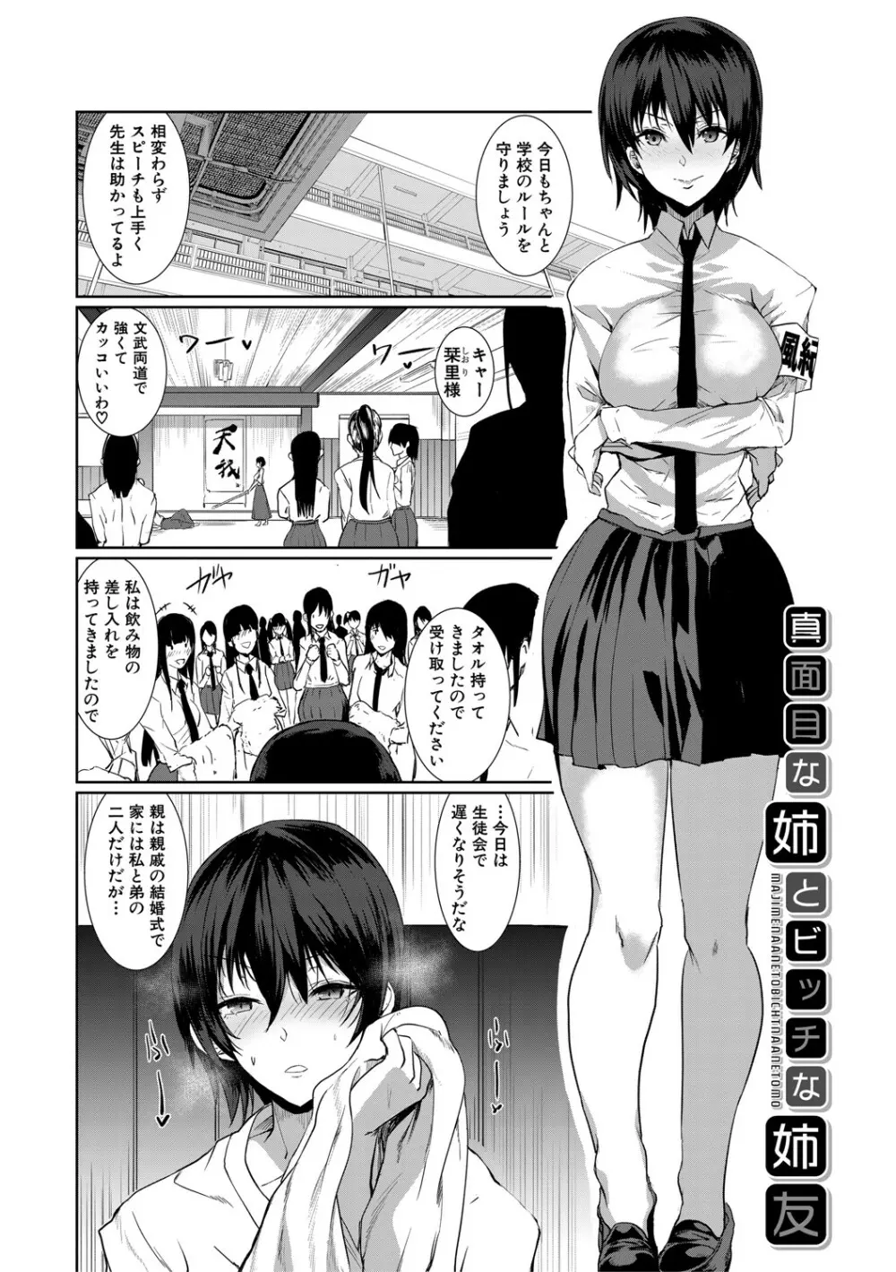 三人の姉に責められる僕 Page.88