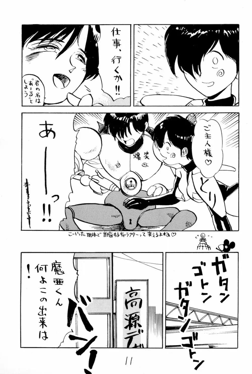 体液軍人 Page.11