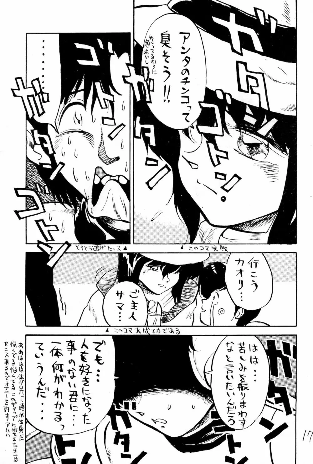 体液軍人 Page.17