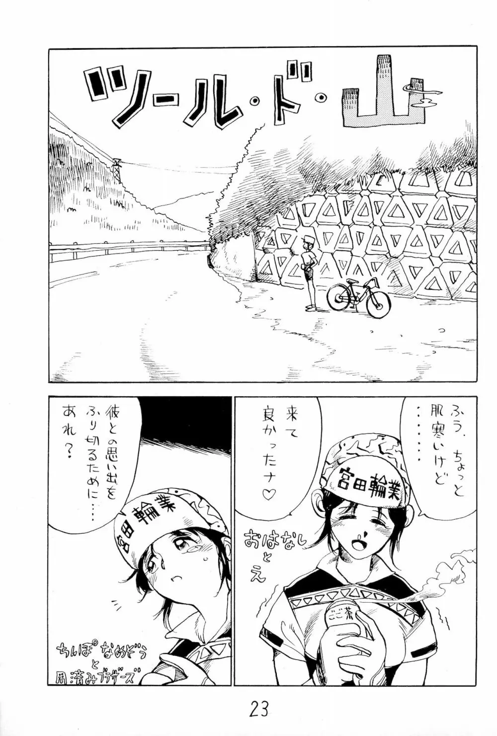 体液軍人 Page.23