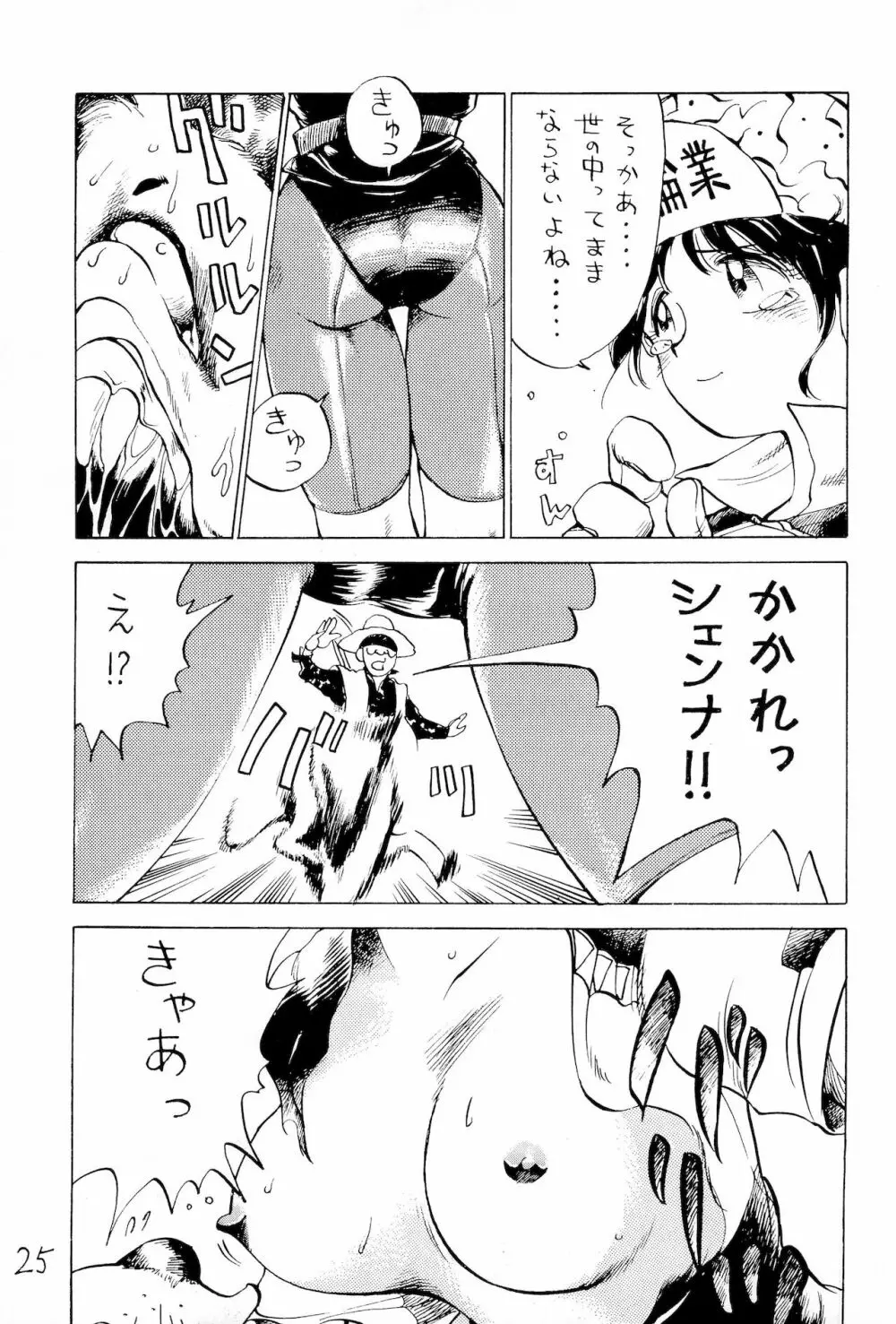 体液軍人 Page.25