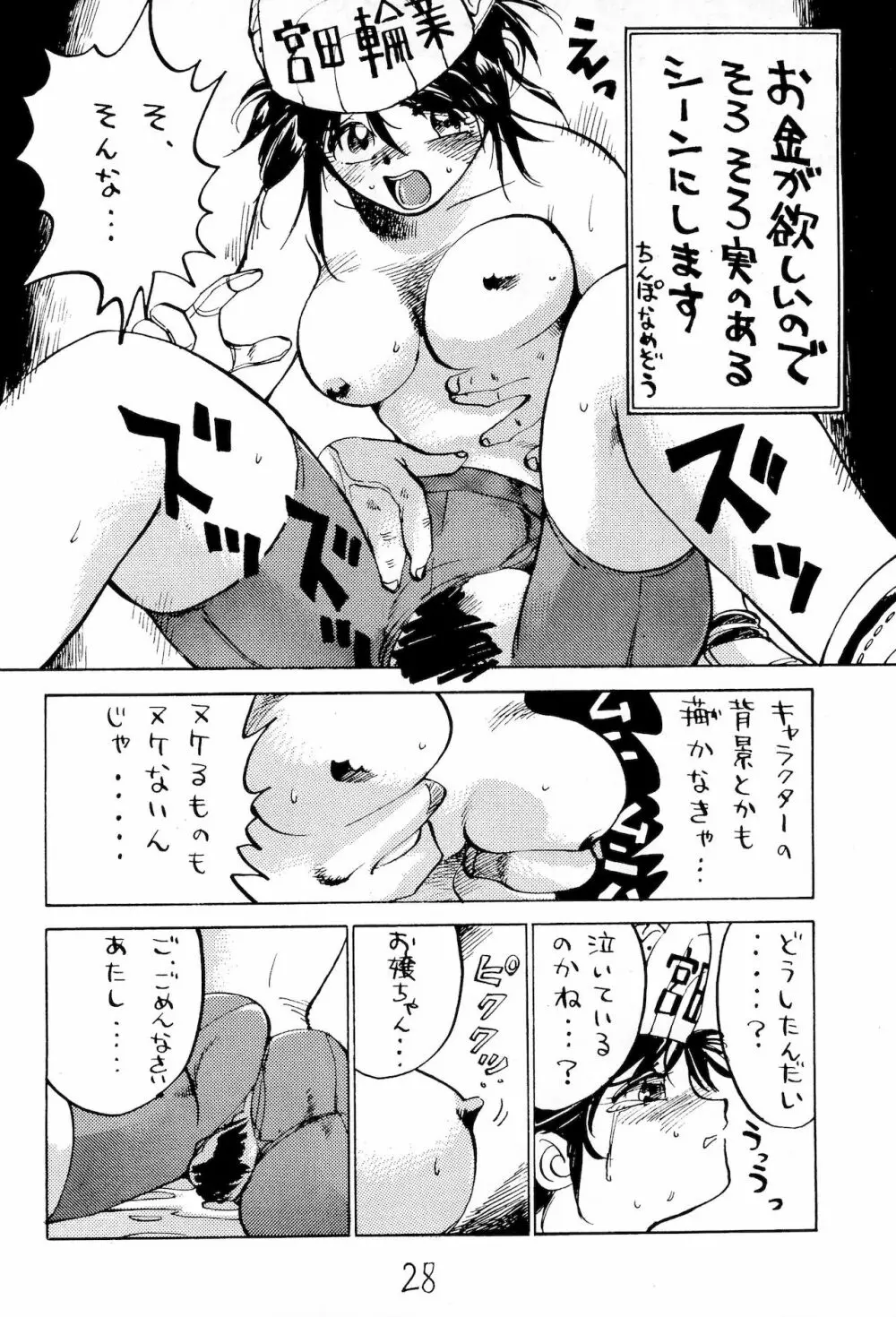 体液軍人 Page.28