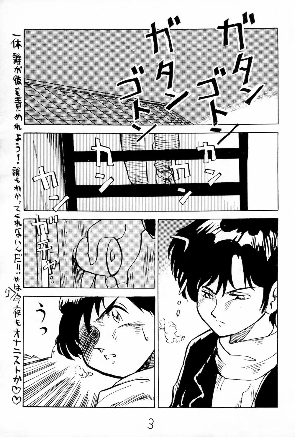 体液軍人 Page.3