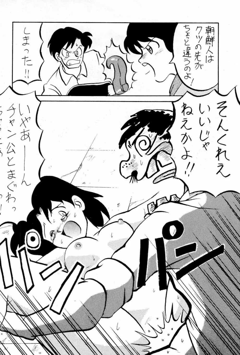 体液軍人 Page.48