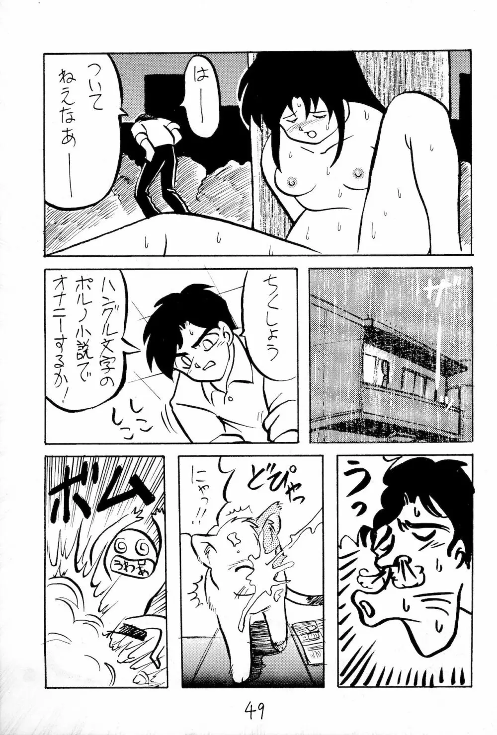 体液軍人 Page.49