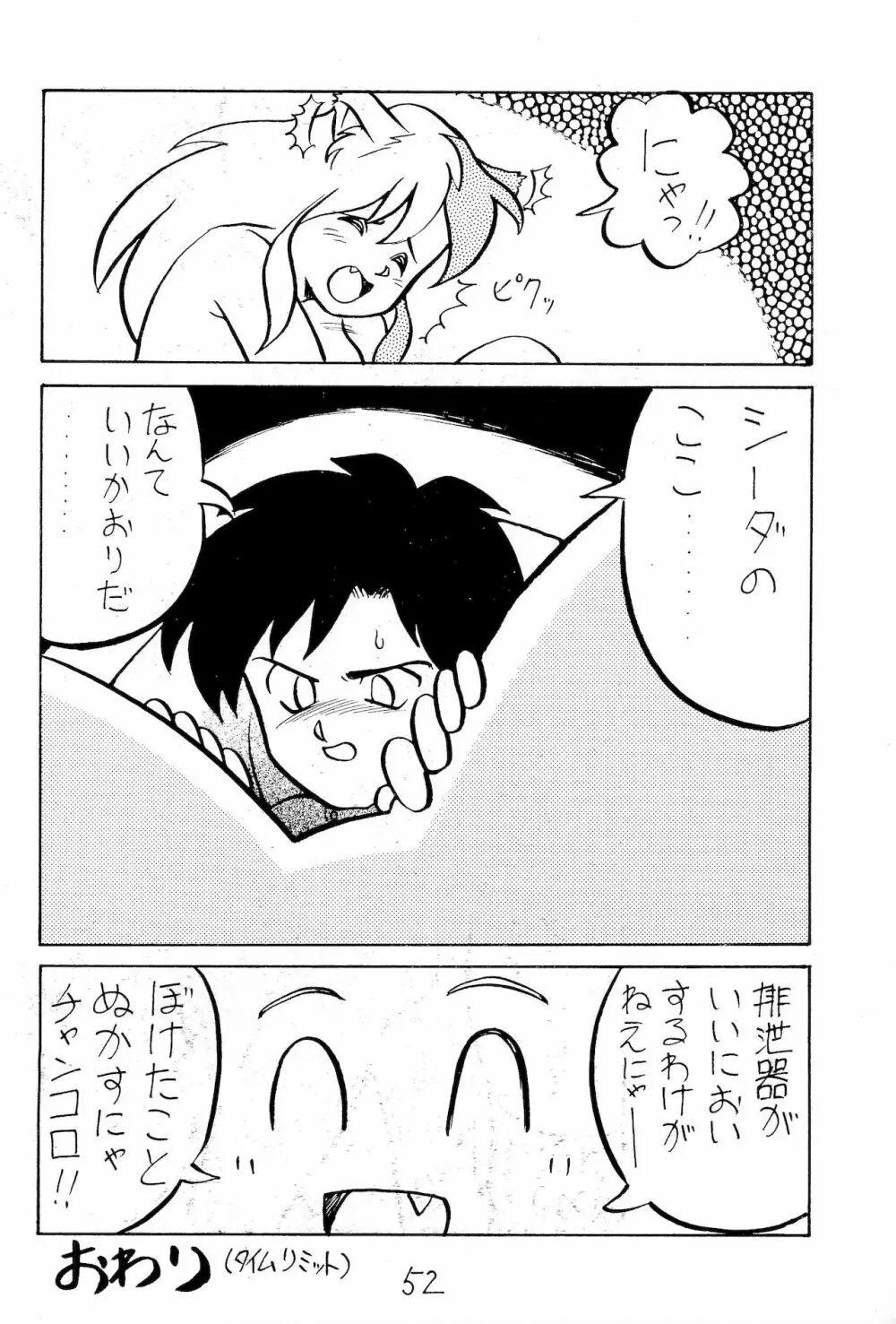 体液軍人 Page.52