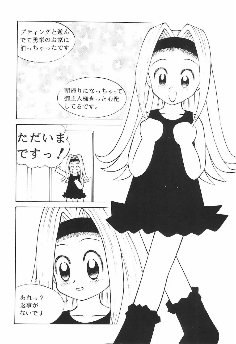 まぁーち Page.10