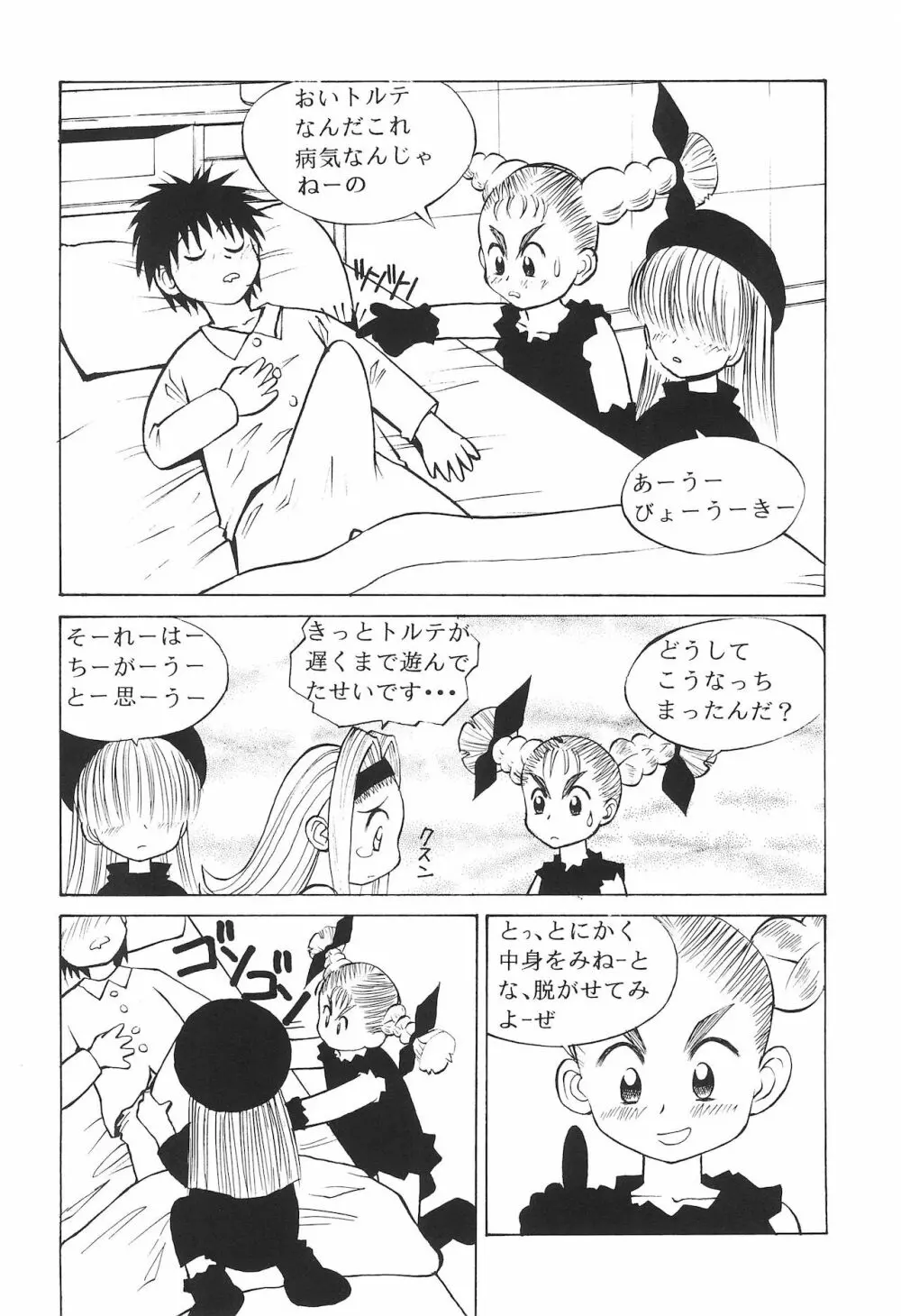 まぁーち Page.12