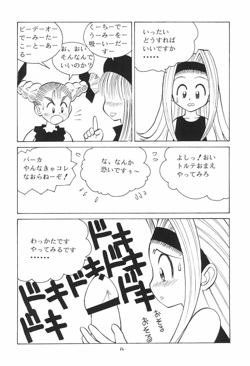 まぁーち Page.14