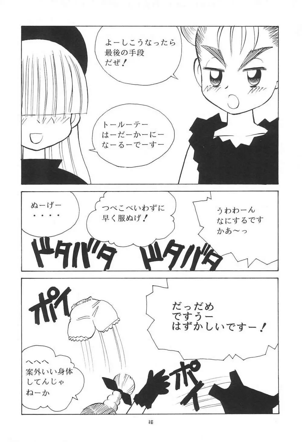 まぁーち Page.16