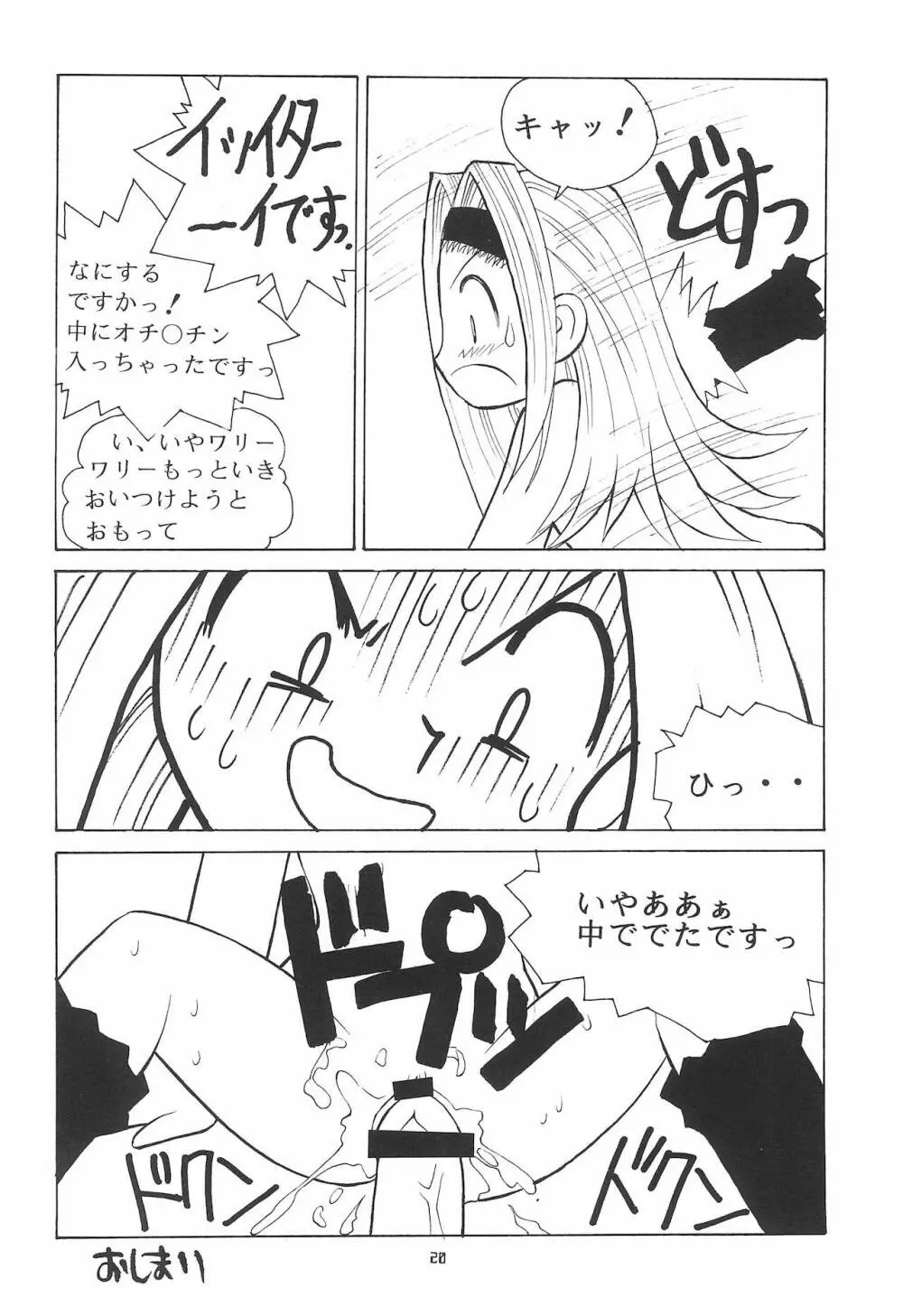 まぁーち Page.20