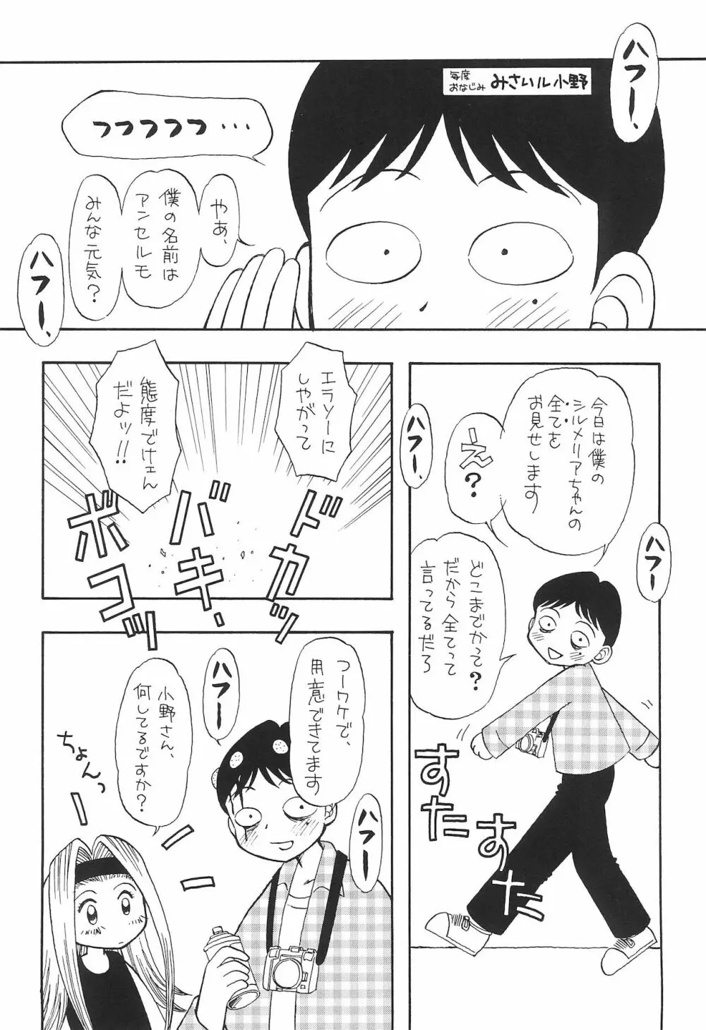 まぁーち Page.22