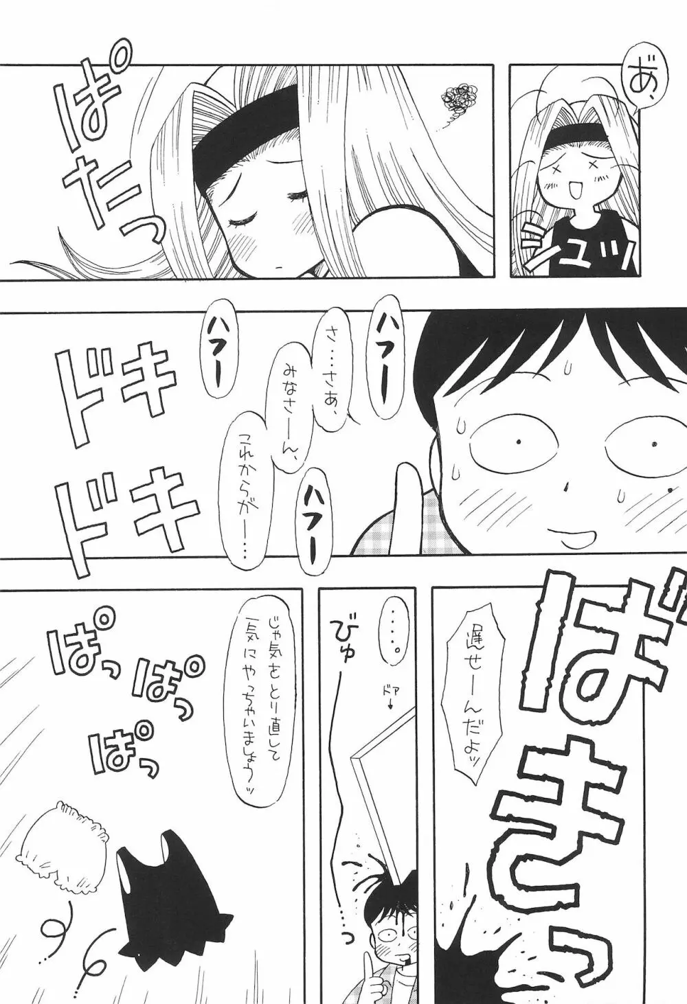 まぁーち Page.23