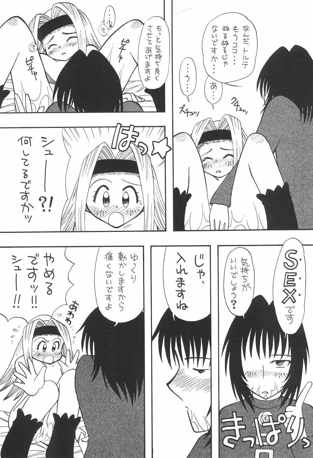 まぁーち Page.25