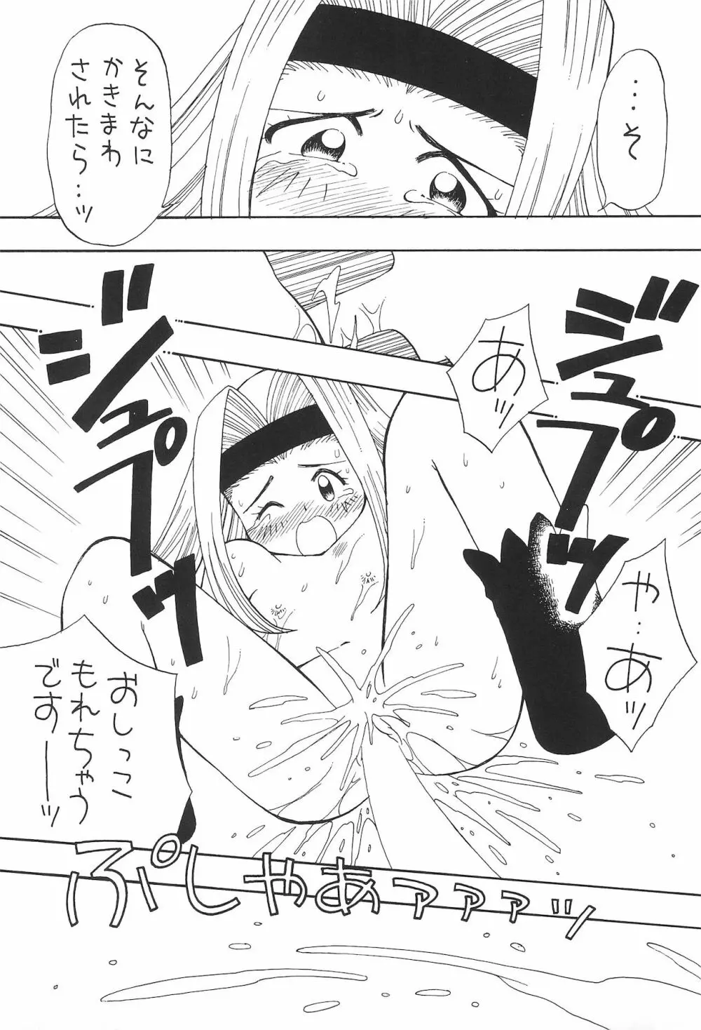 まぁーち Page.27