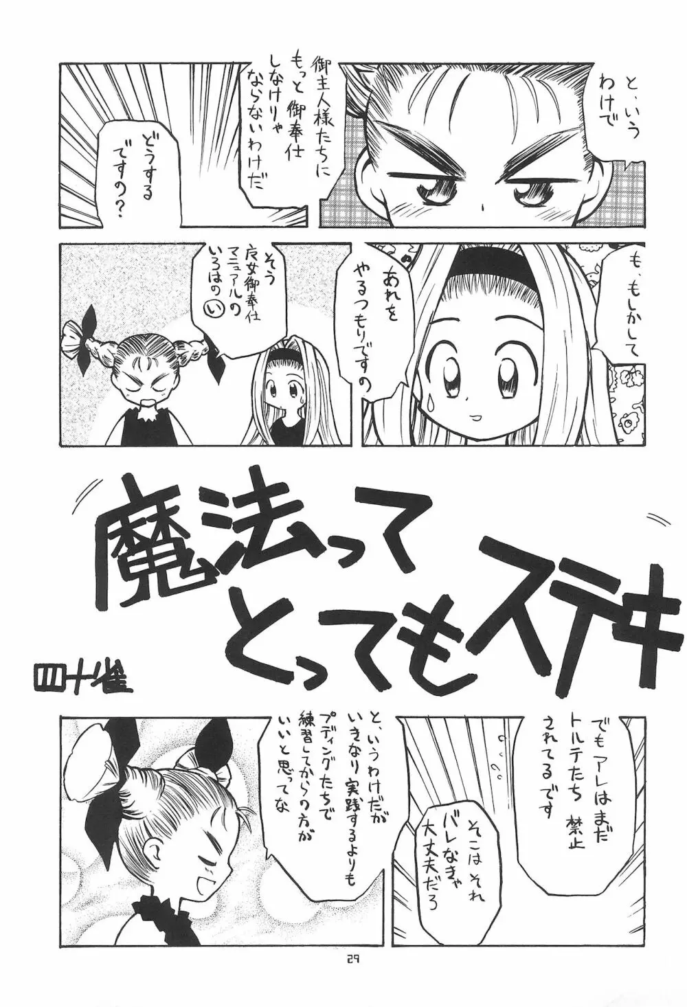 まぁーち Page.29