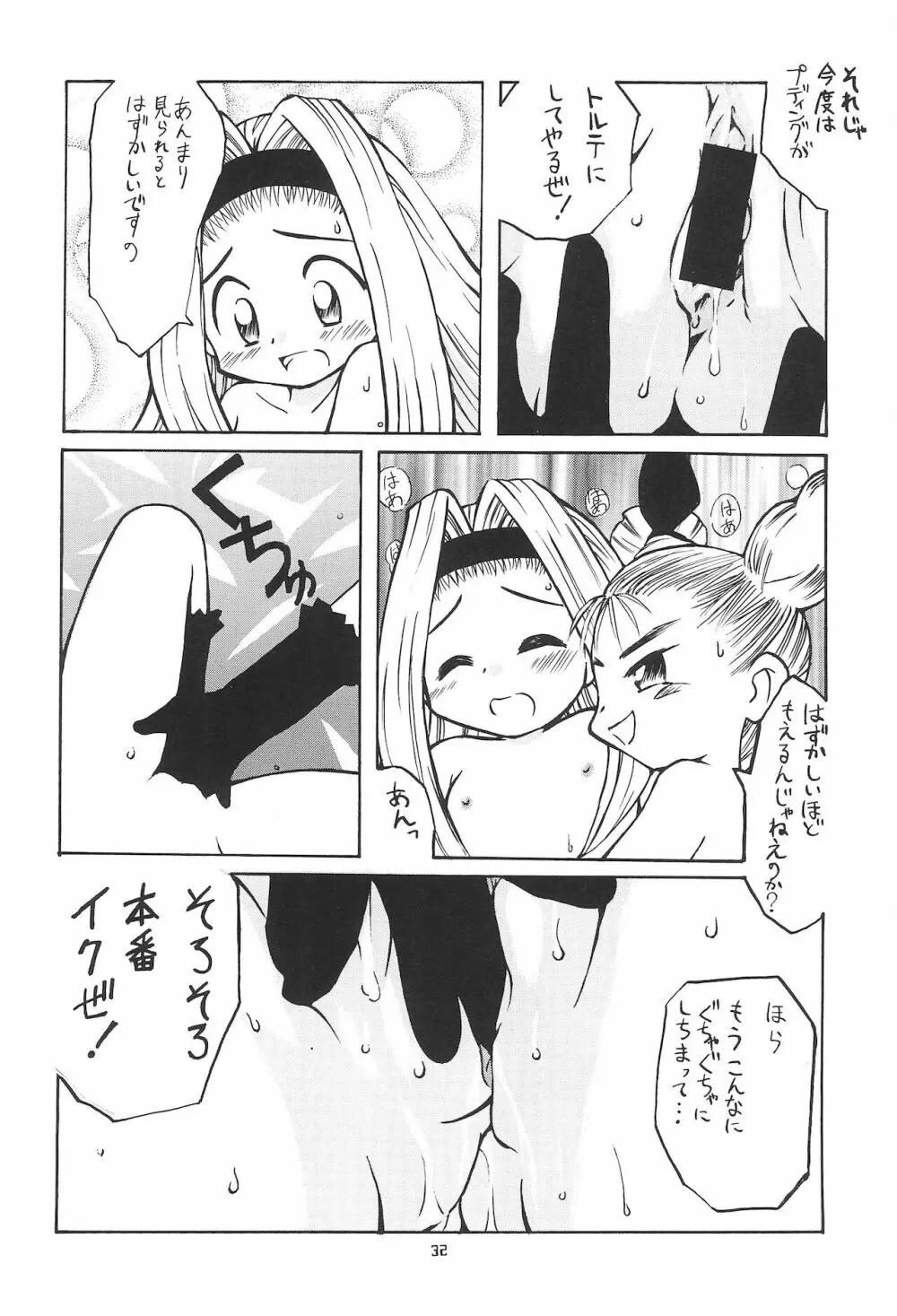 まぁーち Page.32