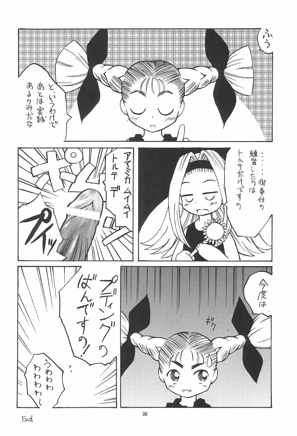 まぁーち Page.36