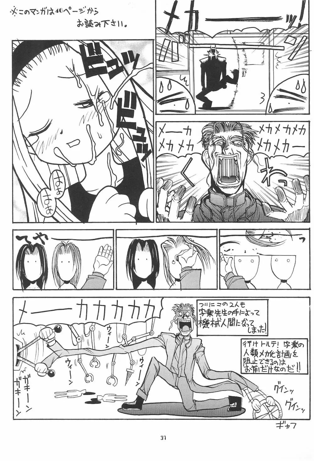 まぁーち Page.37