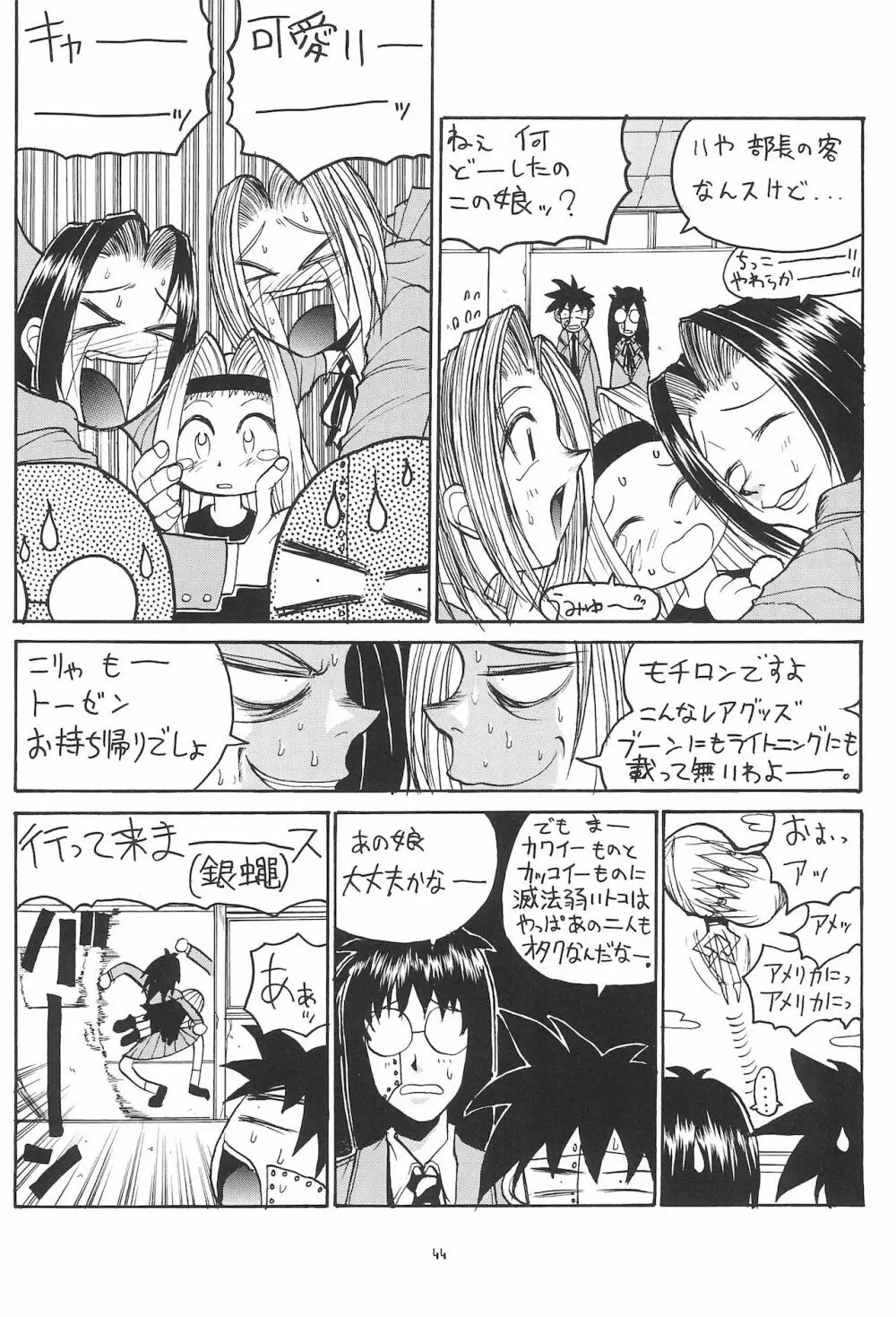 まぁーち Page.44