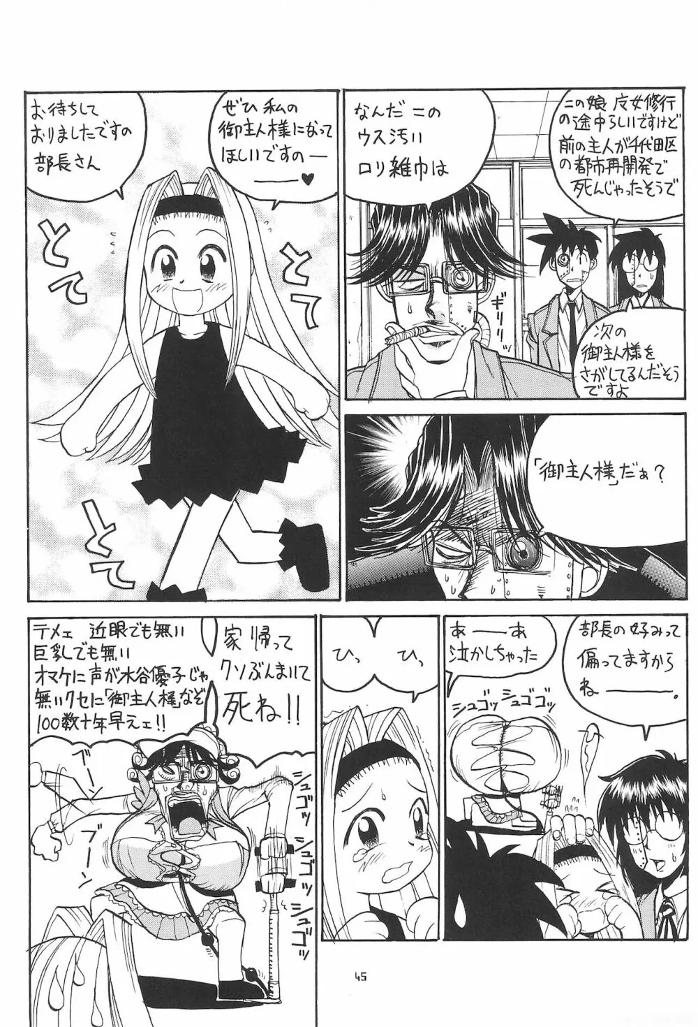 まぁーち Page.45