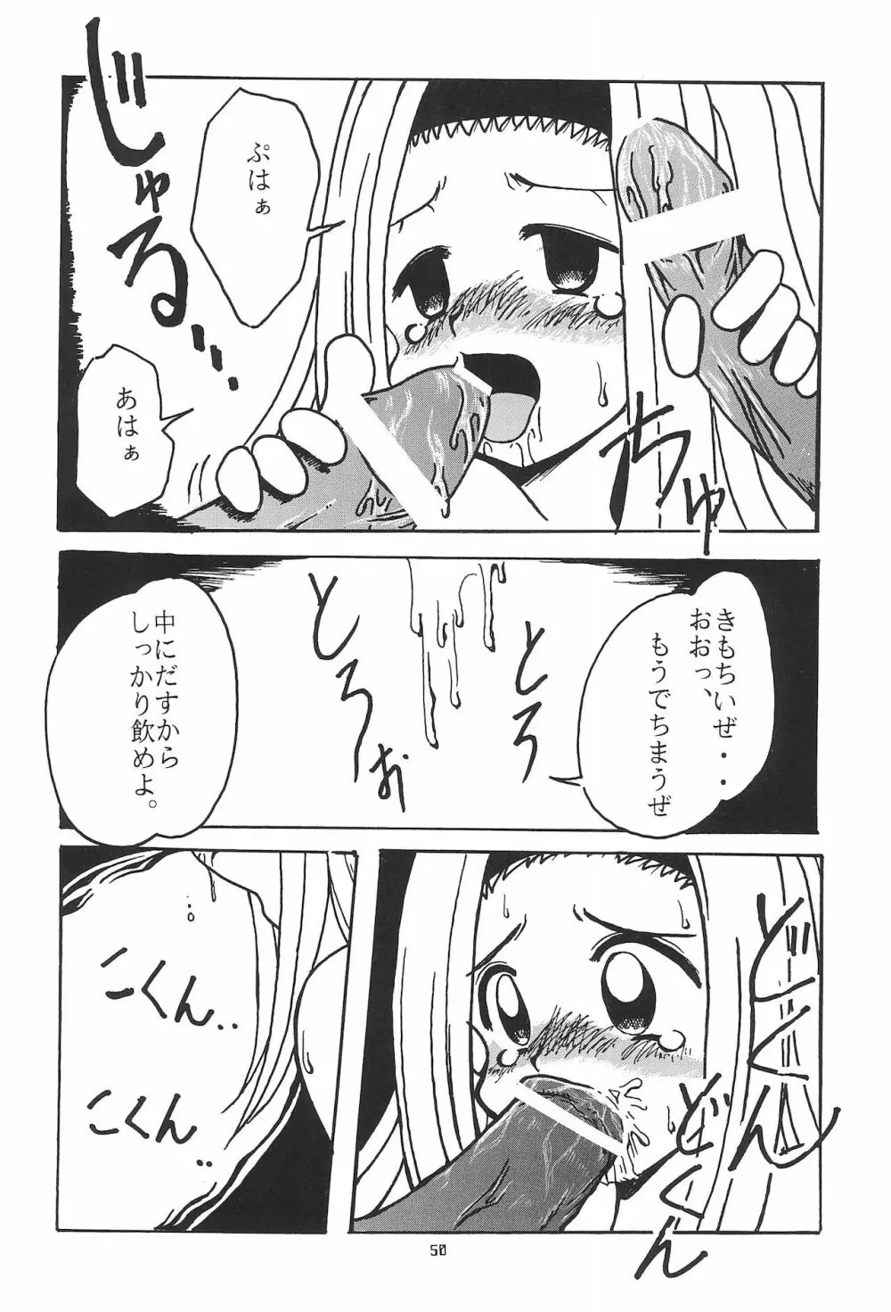 まぁーち Page.50