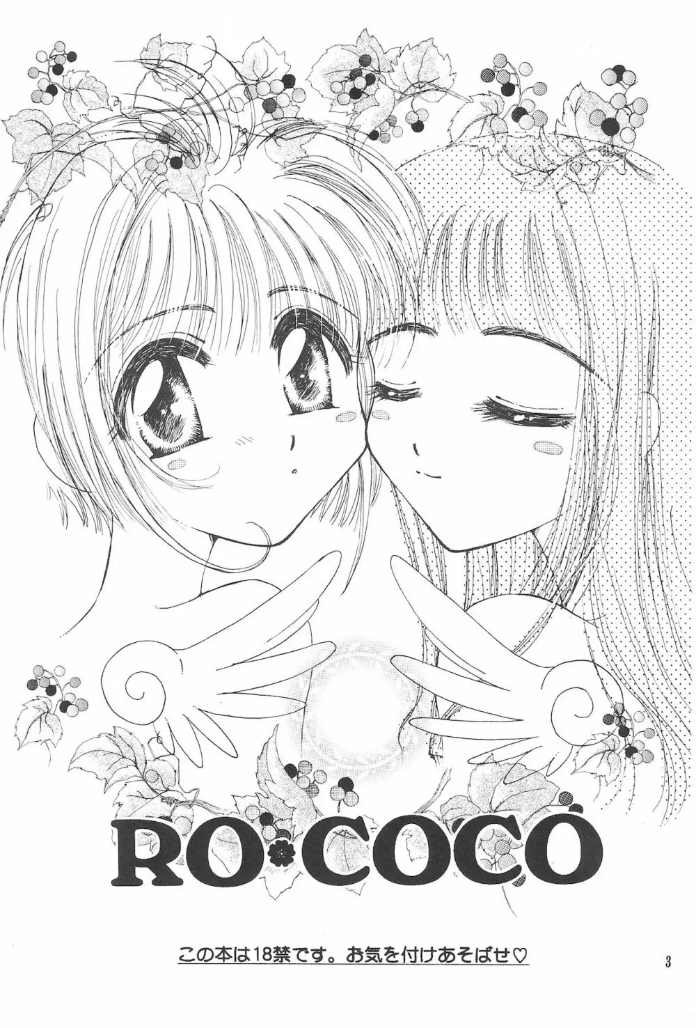 RO COCO Page.5