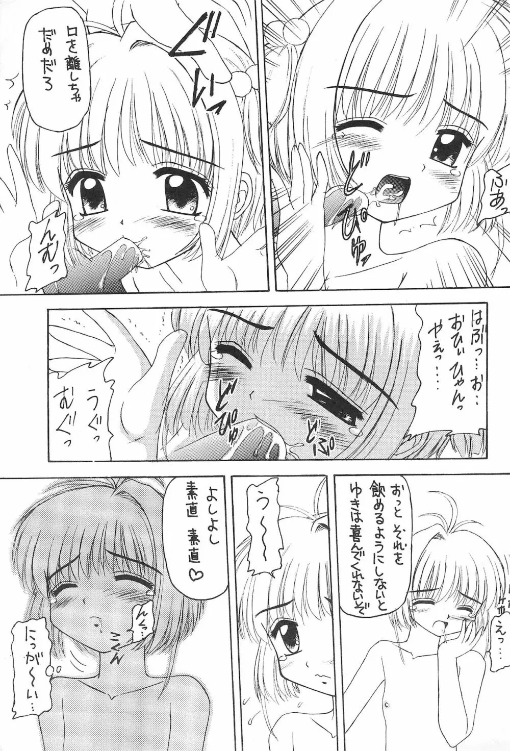 元気っ娘 2 Page.15