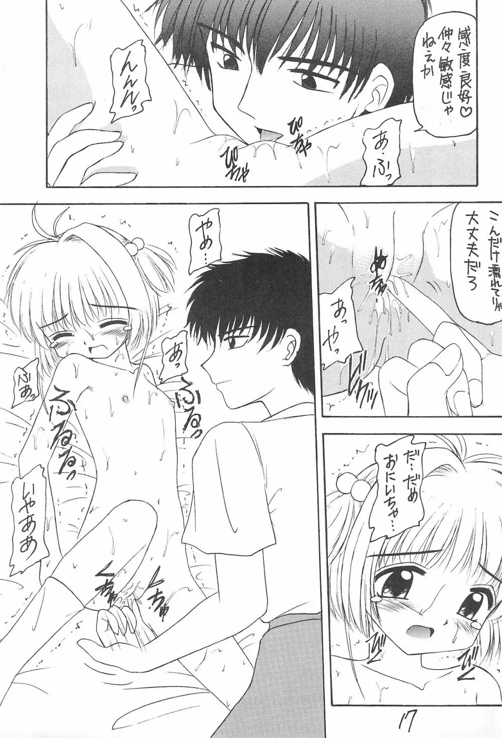 元気っ娘 2 Page.17