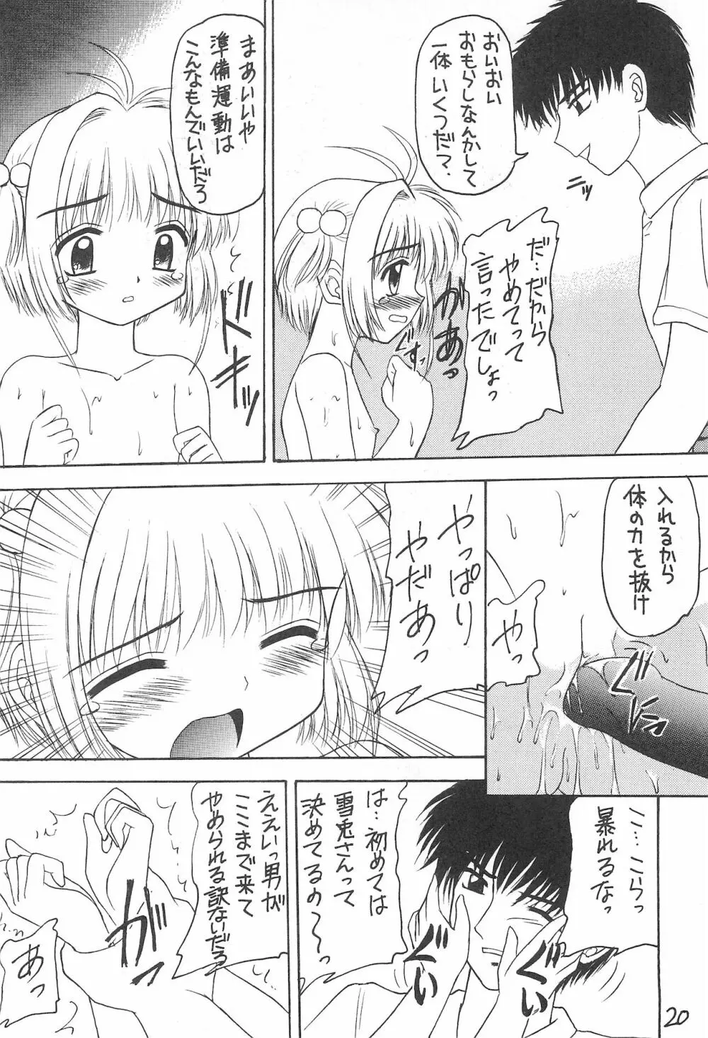 元気っ娘 2 Page.20