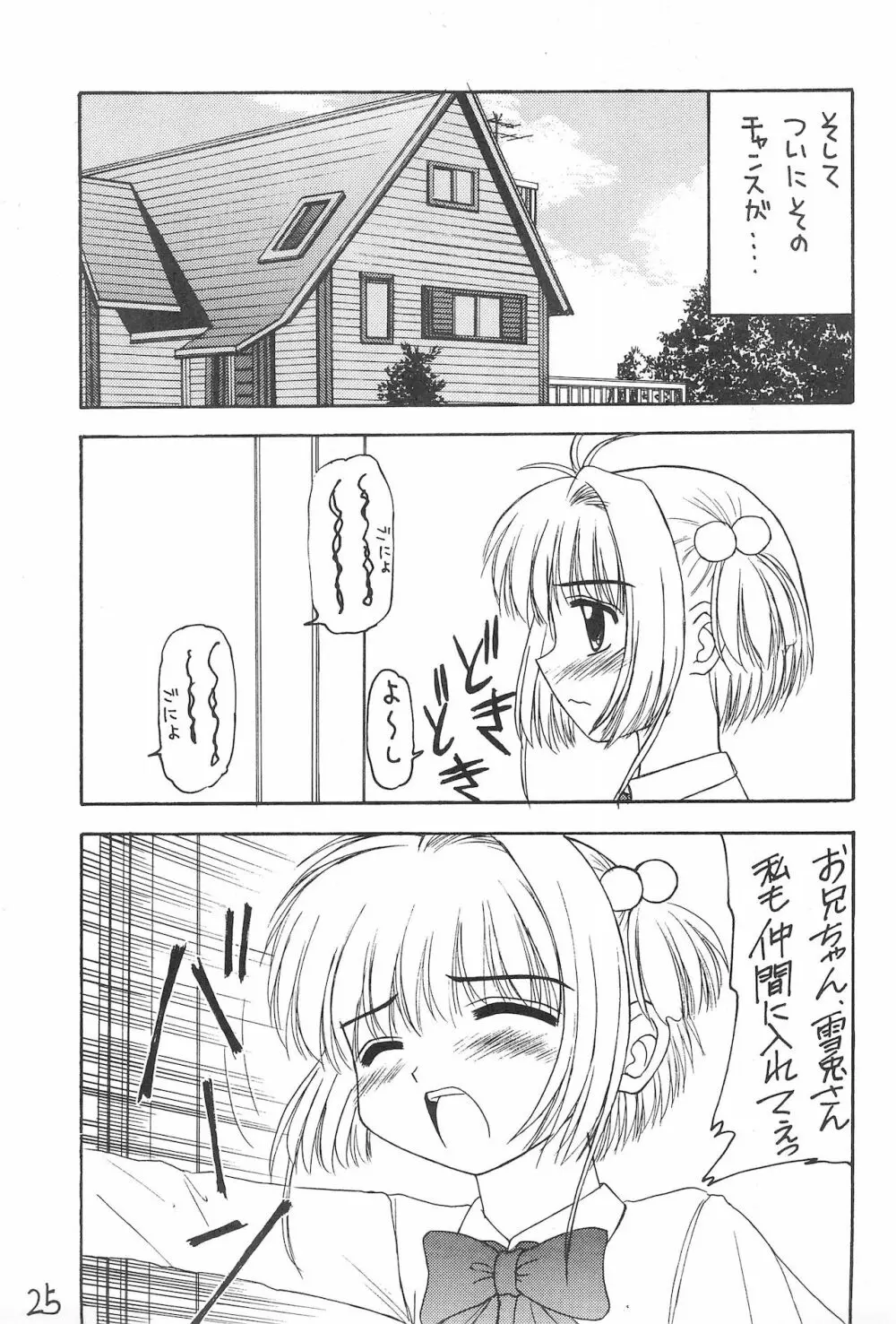 元気っ娘 2 Page.25