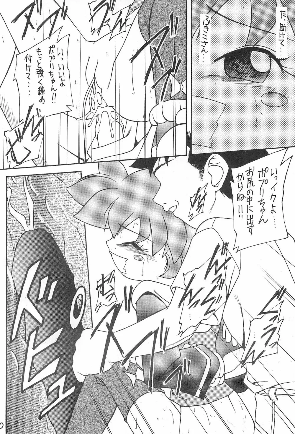 元気っ娘 2 Page.40