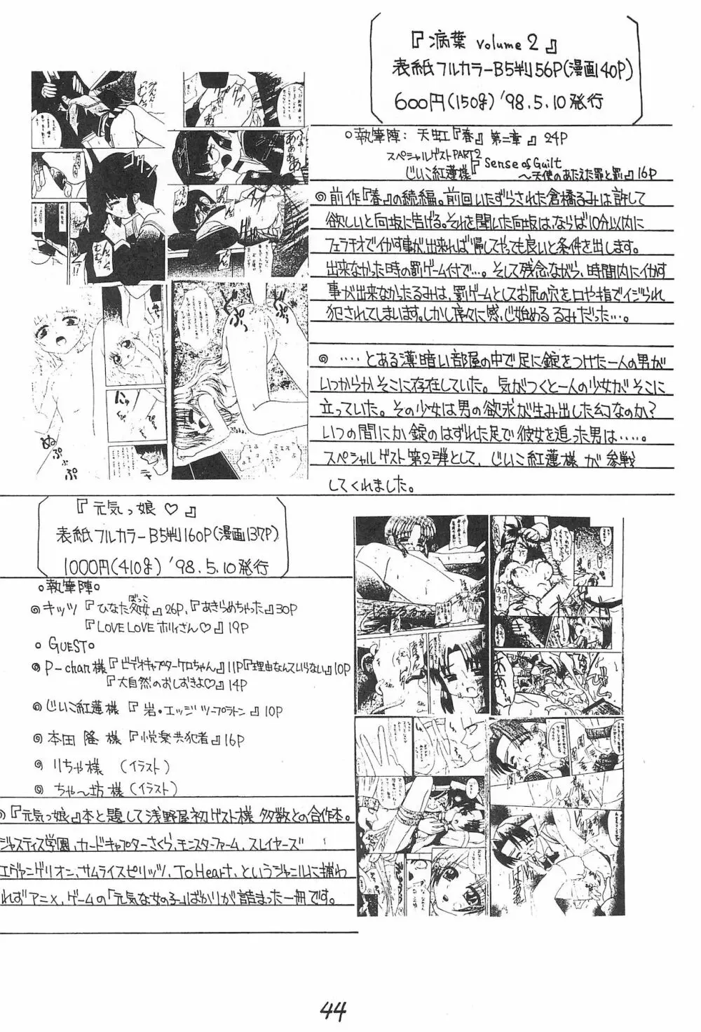 元気っ娘 2 Page.44