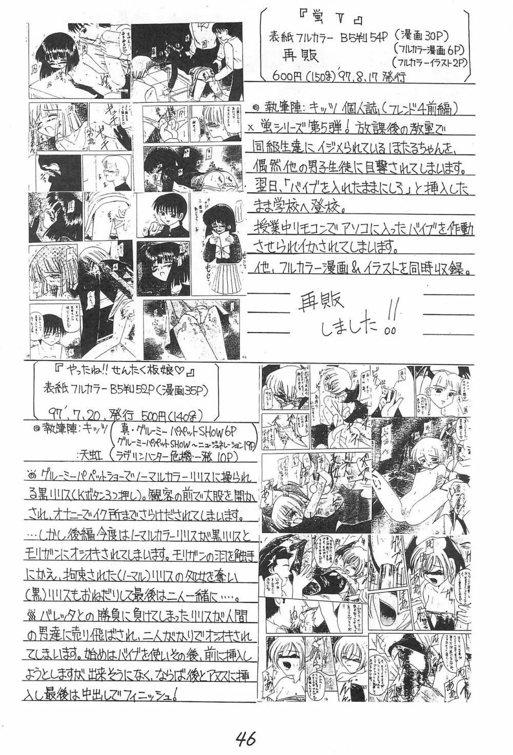 元気っ娘 2 Page.46