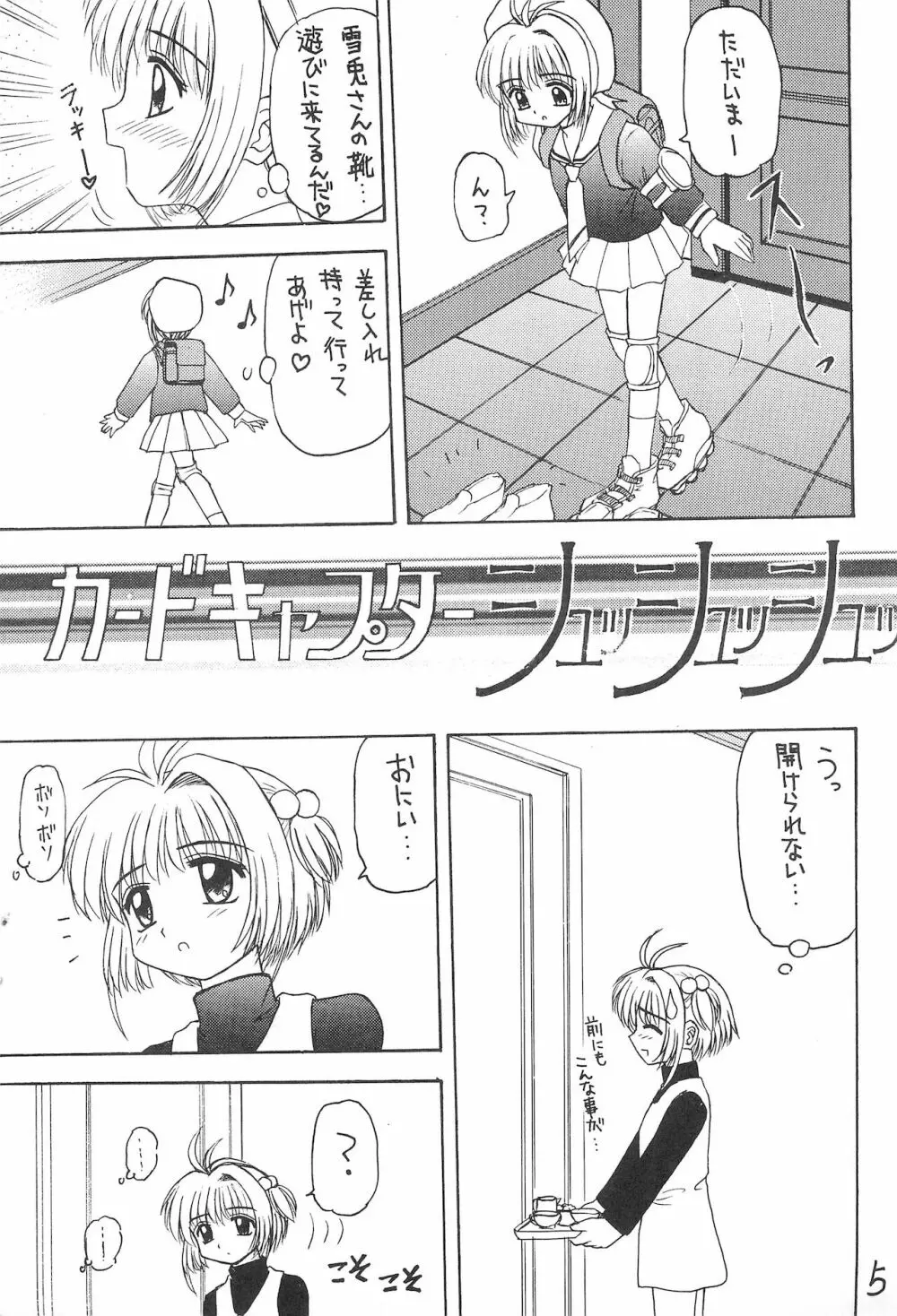 元気っ娘 2 Page.5