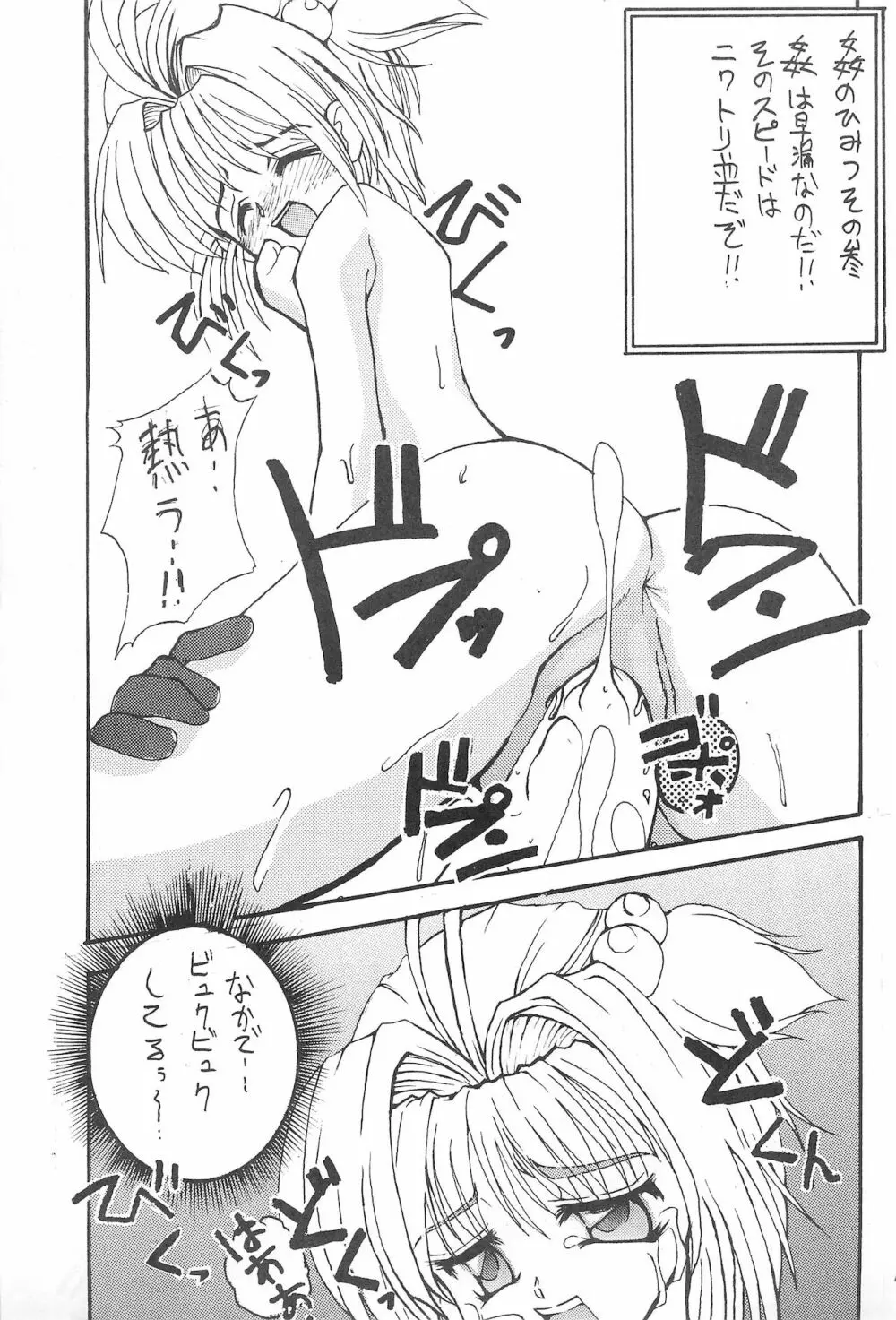 元気っ娘 2 Page.73