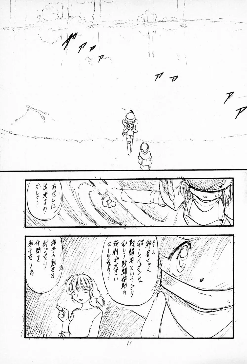 奮戦!ガンバリオン Version up.001 Page.13