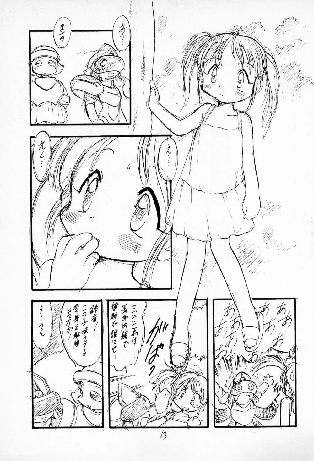 奮戦!ガンバリオン Version up.001 Page.15