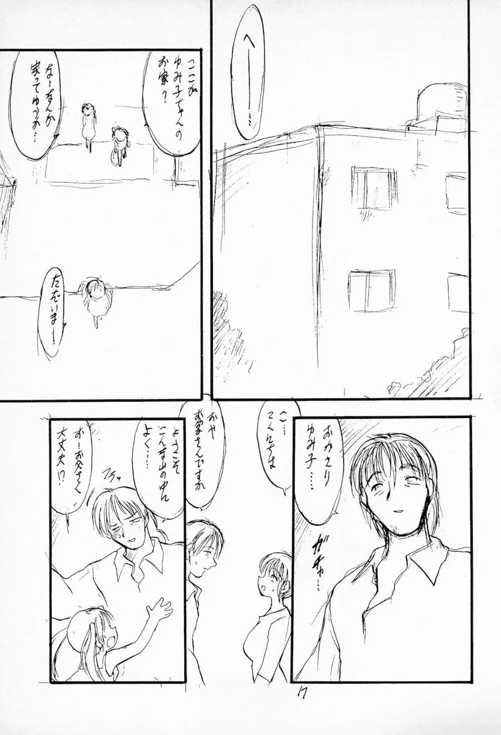 奮戦!ガンバリオン Version up.001 Page.19