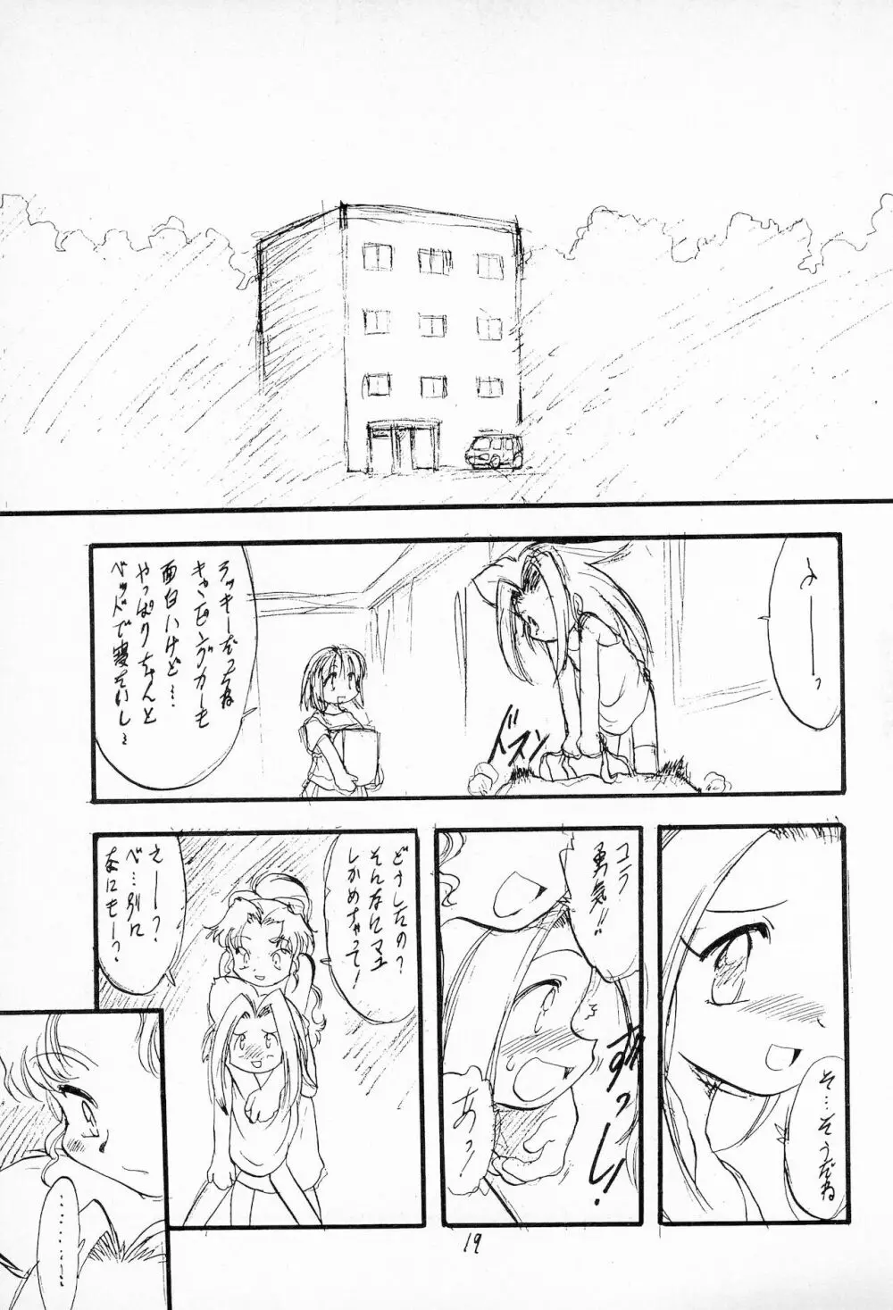 奮戦!ガンバリオン Version up.001 Page.21
