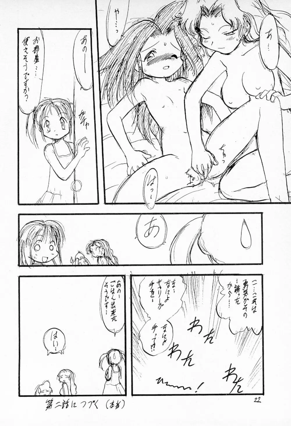 奮戦!ガンバリオン Version up.001 Page.24